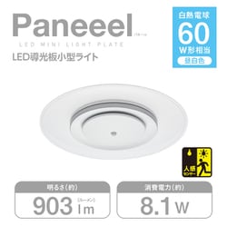 ヨドバシ.com - ルミナス Paneeel（パネール） 導光板 LED小型