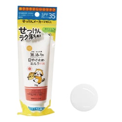 ヨドバシ.com - マックス MAX 無添加生活 日焼け止めミルク 70g SPF35