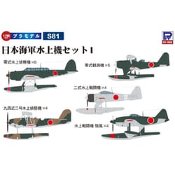 ヨドバシ.com - ピットロード PIT-ROAD S81 1/700 日本海軍水上機
