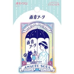 ヨドバシ.com - 古川紙工 限定 ホログラムステッカー 雨音ソーダ