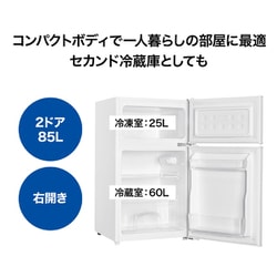 ヨドバシ.com - ヨドバシカメラ Yodobashi Camera 冷蔵庫 （85L・幅