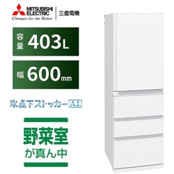 ヨドバシ.com - 三菱電機 MITSUBISHI ELECTRIC 冷蔵庫 Nシリーズ（403L
