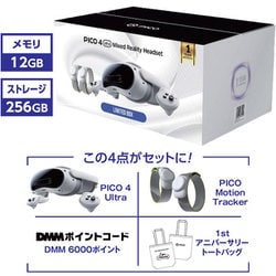 ヨドバシ.com - Pico ピコ PICO 4 Ultra 1st Anniversary Pack [PICO 4