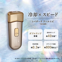 ヨドバシ.com - ヤーマン YA-MAN 光美容器 レイボーテ クールエピ ムダ