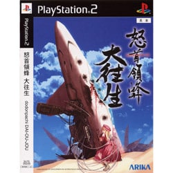 ヨドバシ.com - アリカ ARIKA PS2 怒首領蜂 大往生 SLPS-25233 [怒首領