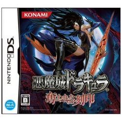 ヨドバシ.com - コナミ KONAMI 悪魔城ドラキュラ 奪われた刻印 [DS
