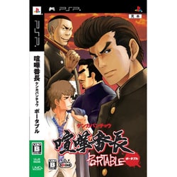 ヨドバシ.com - スパイク 喧嘩番長ポータブル [PSPソフト] 通販【全品