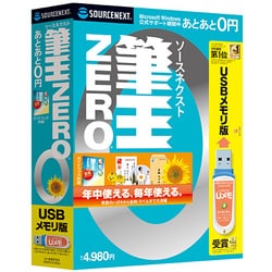 ヨドバシ.com - ソースネクスト SOURCENEXT 筆王ZERO (2009年青