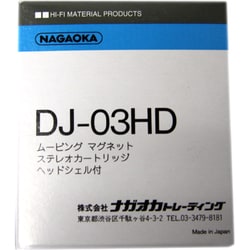 ヨドバシ.com - ナガオカ NAGAOKA DJ用カートリッジ DJ-03HD 通販