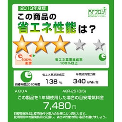 ヨドバシ.com - AQUA アクア 冷凍冷蔵庫 (264L・右開き） 3ドア