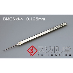 ヨドバシ.com - スジボリ堂 BMCタガネ 0.125MM [スジ彫り工具] 通販