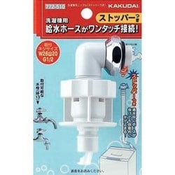 ヨドバシ.com - カクダイ KAKUDAI 772-510 [洗濯機用ニップル