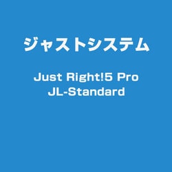 ヨドバシ.com - ジャストシステム Just Right!5 Pro JL-Standard