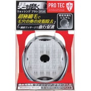 ヨドバシ.com - 頭皮洗浄用 PRO TEC ウォッシングブラシ TYPE-HARDの