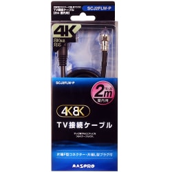 ヨドバシ.com - マスプロ電工 MASPRO 4K8K対応テレビ接続ケーブル 2m