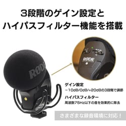 ヨドバシ.com - ロード RODE Stereo VideoMic Pro Rycote ステレオオン