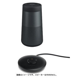 ヨドバシ.com - ボーズ BOSE SoundLink Revolve cradle 通販【全品無料