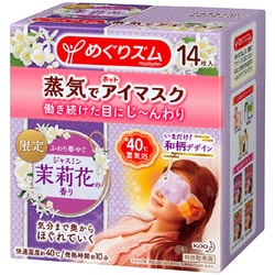 ヨドバシ.com - めぐりズム 限定 めぐリズム蒸気でホットアイマスク