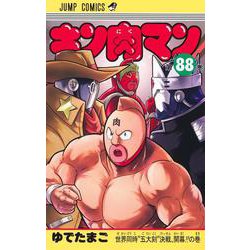 ヨドバシ.com - キン肉マン 88(ジャンプコミックス) [コミック] 通販