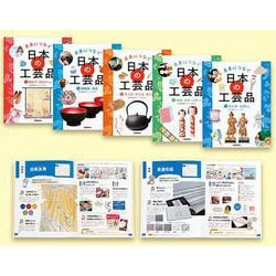 ヨドバシ.com - 未来につなぐ 日本の工芸品 全5巻(未来につなぐ 日本