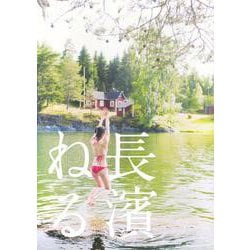 ヨドバシ.com - 長濱ねる 特装版 [単行本] 通販【全品無料配達】