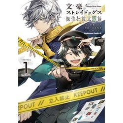 【極美品】文豪ストレイドッグス 全巻セット わん! 画集 探偵社設立秘話 他 文豪ストレイドッグス 探偵社設立秘話」朝霧カフカ [角川ビーンズ文庫