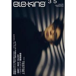 ヨドバシ.com - ele-king vol.35 TESTSET／特集：テクノ・ポップの奇妙