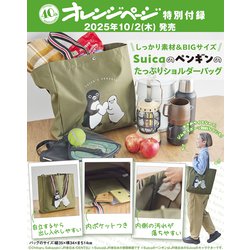 ヨドバシ.com - オレンジページ増刊 2025年 10/17号 [雑誌] 通販【全品