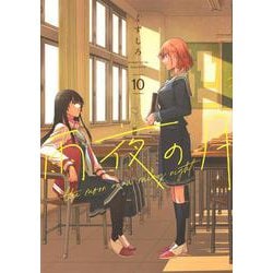 ヨドバシ.com - 雨夜の月（10）(ヤンマガKCスペシャル) [コミック