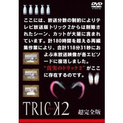 ヨドバシ.com - トリック2 超完全版 DVDボックスセット [DVD] 通販