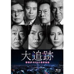 ヨドバシ.com - 大追跡～警視庁SSBC強行犯係～ Blu-ray BOX [Blu-ray