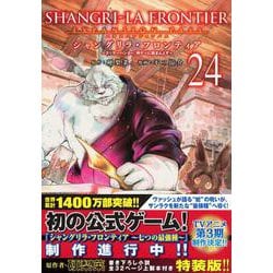 ヨドバシ.com - シャングリラ・フロンティア（24）エキスパンション