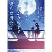 ヨドバシ.com - 花を奉る―石牟礼道子の時空 [単行本] 通販【全品無料配達】