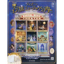 ヨドバシ.com - ディズニーマジカルミュージックシアター 2025年 12/3