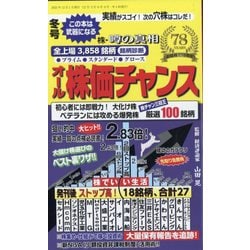 ヨドバシ.com - オール株価チャンス 2026年 01月号 [雑誌] 通販【全品