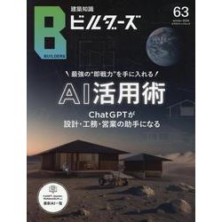 ヨドバシ.com - 建築知識ビルダーズNo.63（エクスナレッジムック
