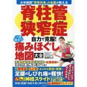 ヨドバシ.com - 最強の免疫―ルネ・カントンの海水療法 完全なミネラル