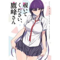 ヨドバシ.com - 履いてください、鷹峰さん 第3巻 [Blu-ray Disc] 通販