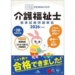 ヨドバシ.com - クエスチョン・バンク介護福祉士国家試験問題解説