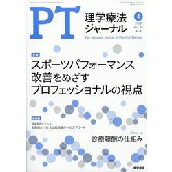 ヨドバシ.com - 理学療法ジャーナル 2025年 04月号 [雑誌] 通販【全品
