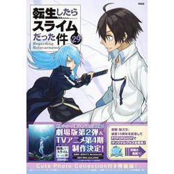 ヨドバシ.com - Cute Photo Collection付き 転生したらスライムだった