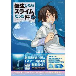 ヨドバシ.com - 転生したらスライムだった件（29）(シリウスKC