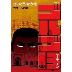【裁断済】ゴルゴ13　1〜159巻セット　文庫本 裁断済】ゴルゴ13 1〜159巻セット 文庫本 - その他公式 ストア