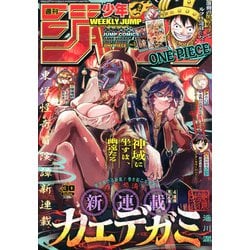 ヨドバシ.com - 週刊少年ジャンプ 2025年 7/7号 [雑誌] 通販【全品無料