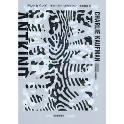 ヨドバシ.com - アントカインド [単行本] 通販【全品無料配達】