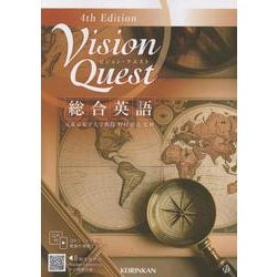 ヨドバシ.com - Vision Quest総合英語 4rd Edition [全集叢書] 通販