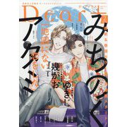 バラ売り可 ディアプラス 2026年2月号 切り取りあり Dear+ (ディア