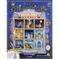 ヨドバシ.com - ディズニーマジカルミュージックシアター 2026年 1/21