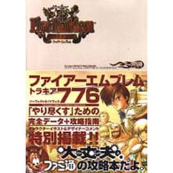 ヨドバシ.com - ファイアーエムブレムトラキア776 パーフェクトガイド