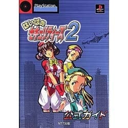 ヨドバシ.com - はいぱぁセキュリティーズ2 公式ガイド [単行本] 通販